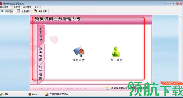 婚庆咨询业务管理系统官方版