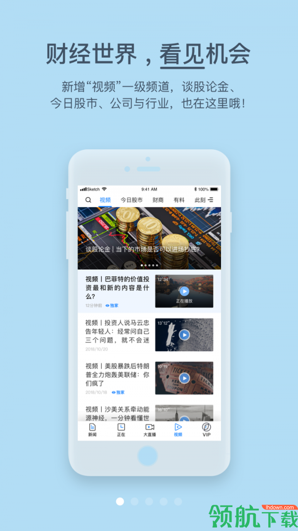 第一财经App手机版