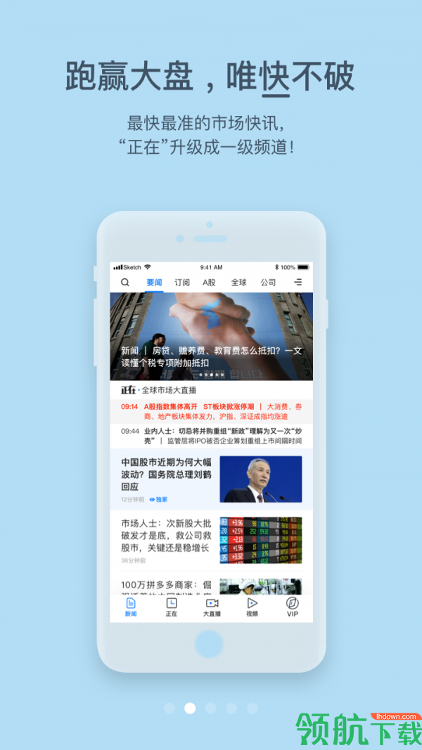 第一财经App手机版