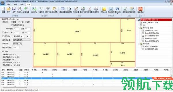 同德Cutter智能优化软件绿色版
