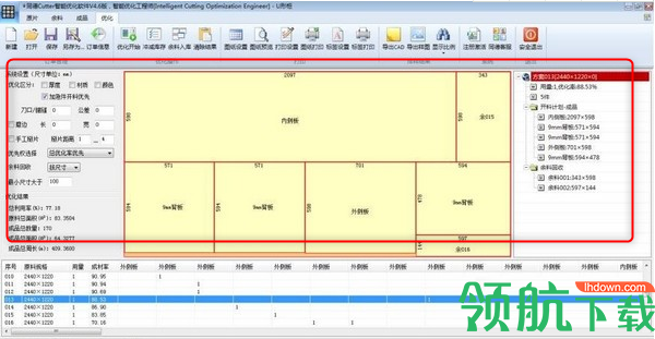 同德Cutter智能优化软件绿色版