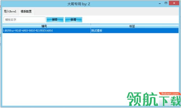 通过excel构建sql工具绿色版