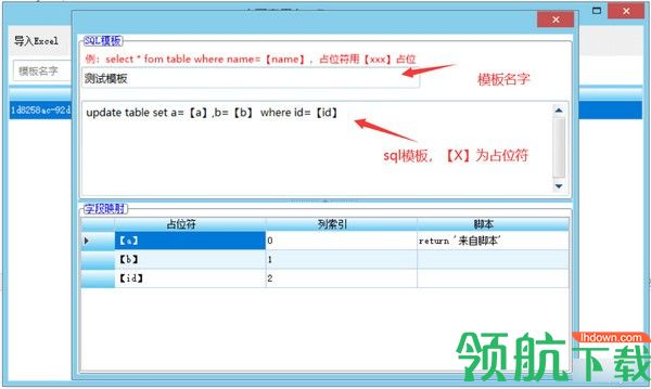 通过excel构建sql工具绿色版