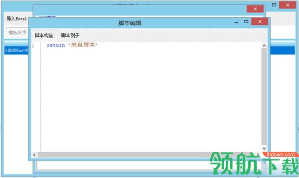 通过excel构建sql工具绿色版