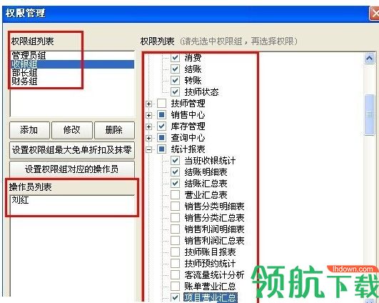 腾云洗浴足浴管理系统官方版