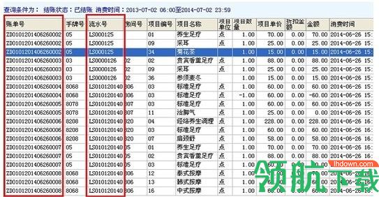 腾云洗浴足浴管理系统官方版