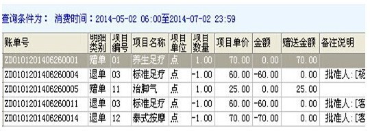 腾云洗浴足浴管理系统官方版