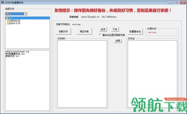 以MD5批量重命名软件绿色版