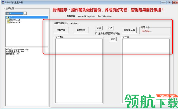 以MD5批量重命名软件绿色版