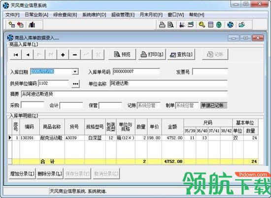天风商业信息系统官方版