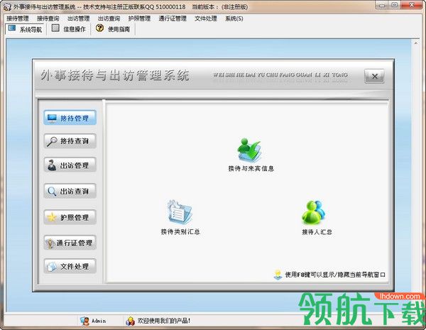外事接待与出访管理系统官方版