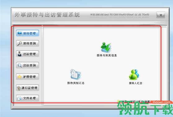 外事接待与出访管理系统官方版