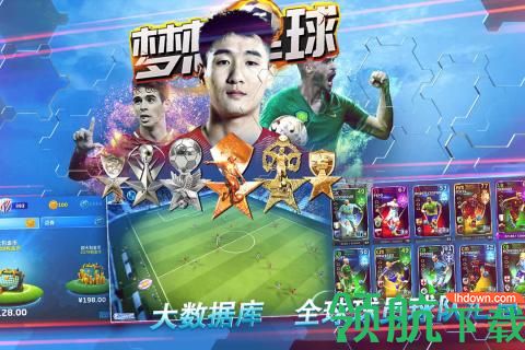 梦想足球九游版