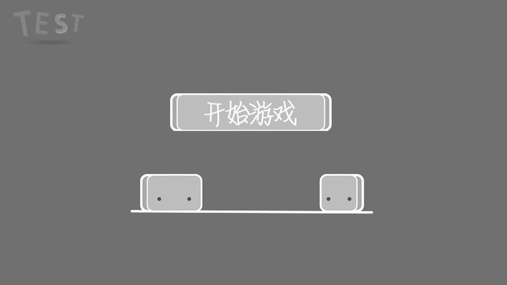 四边形安卓版