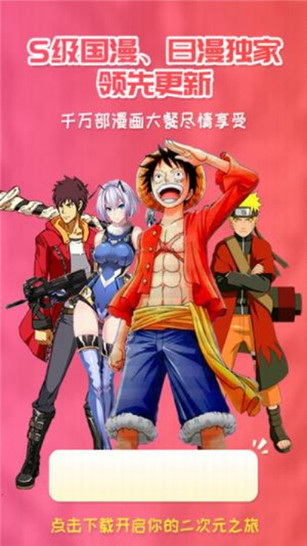 樱花动漫App破解版