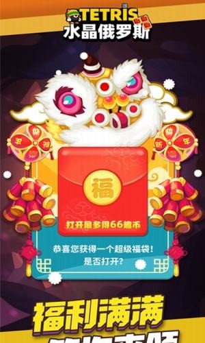 水晶俄罗斯红包版