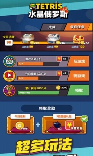 水晶俄罗斯红包版