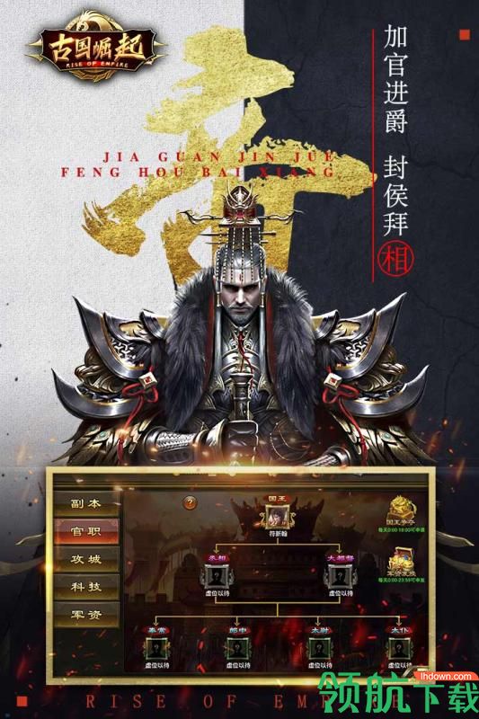 古国崛起九游版