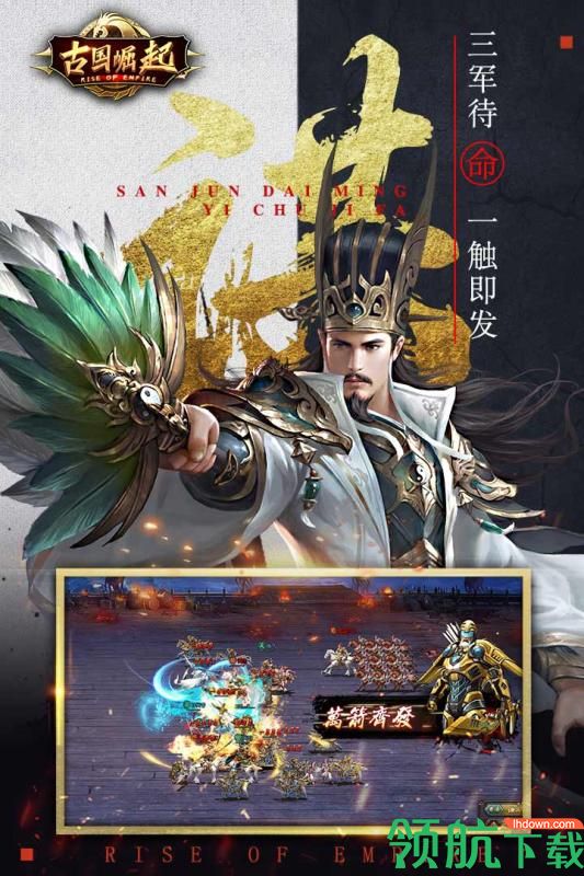 古国崛起九游版