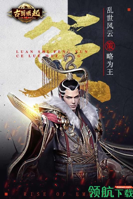 古国崛起九游版