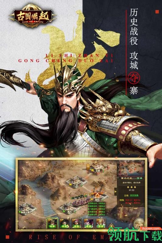 古国崛起九游版