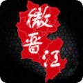 微晋江安卓版