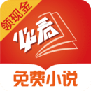 必看免费小说App版