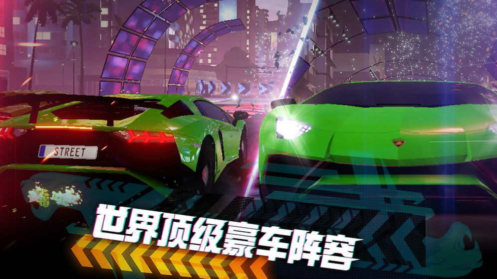 极限竞速街头传奇官方版