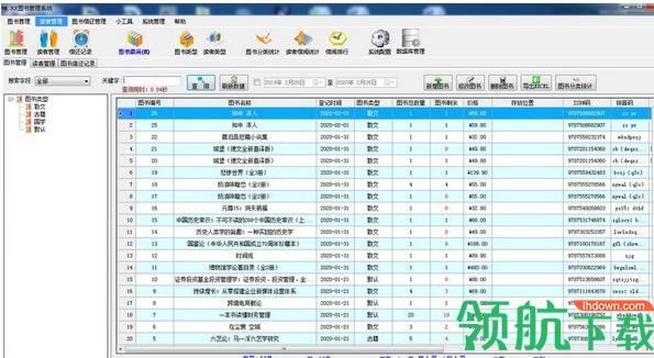 优易图书管理系统官方版