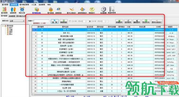 优易图书管理系统官方版
