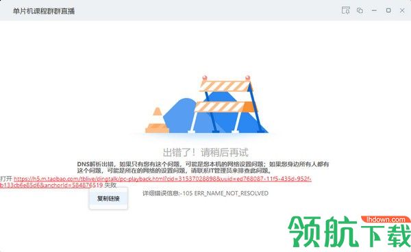 强制下载钉钉群直播回放工具官方版