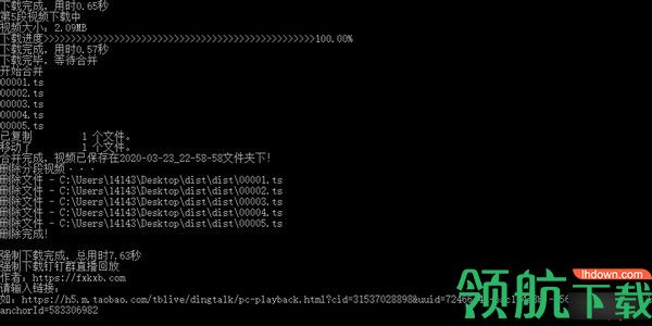 强制下载钉钉群直播回放工具官方版