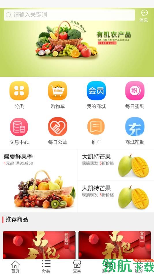 购物服务
