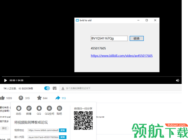 bvidtoaid转换工具绿色版