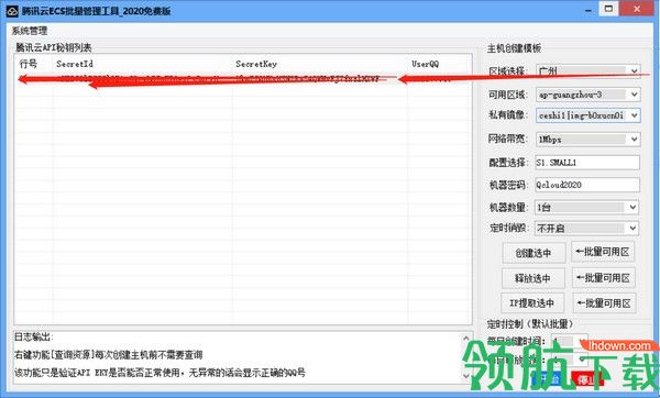 腾讯云ECS批量管理工具绿色版