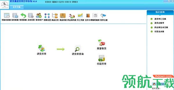 管货通进货单打印系统绿色版