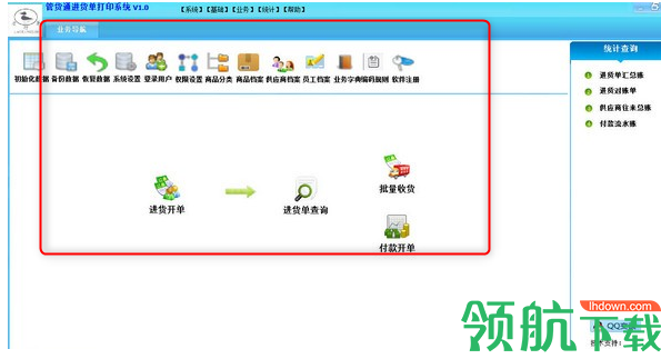 管货通进货单打印系统绿色版