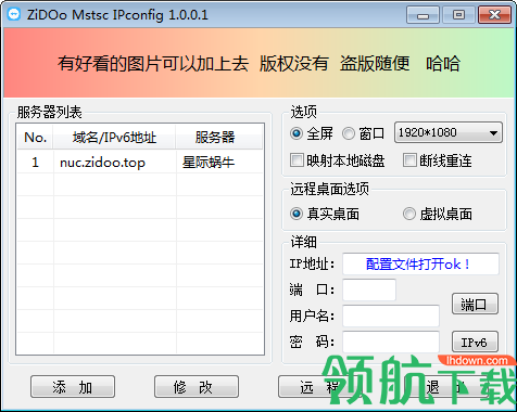 ZiDOo mstsc IPconfig(远程桌面管理器)绿色版