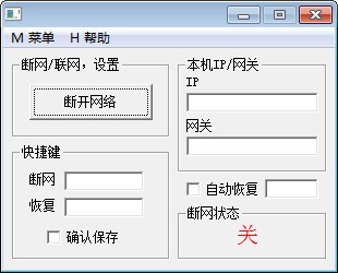 JNetCutter网络测试工具绿色版