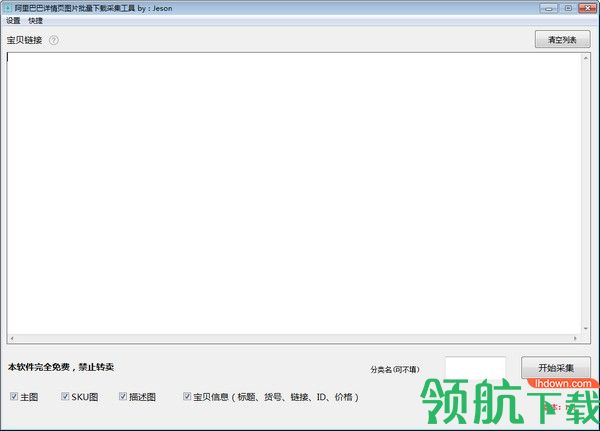 阿里巴巴详情页图片批量下载采集工具绿色版