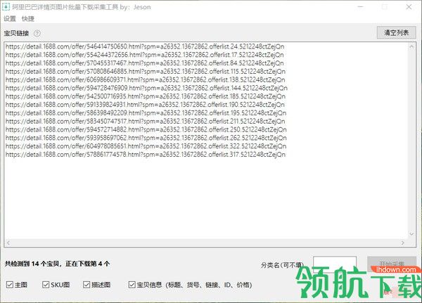 阿里巴巴详情页图片批量下载采集工具绿色版