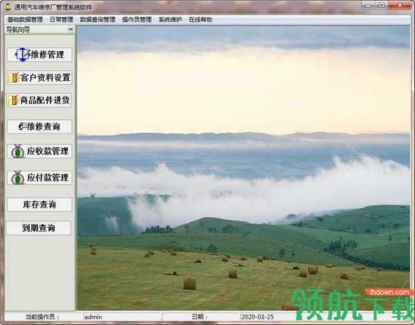 通用汽车维修厂管理系统软件绿色版