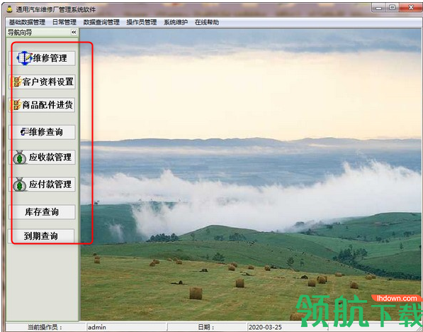 通用汽车维修厂管理系统软件绿色版