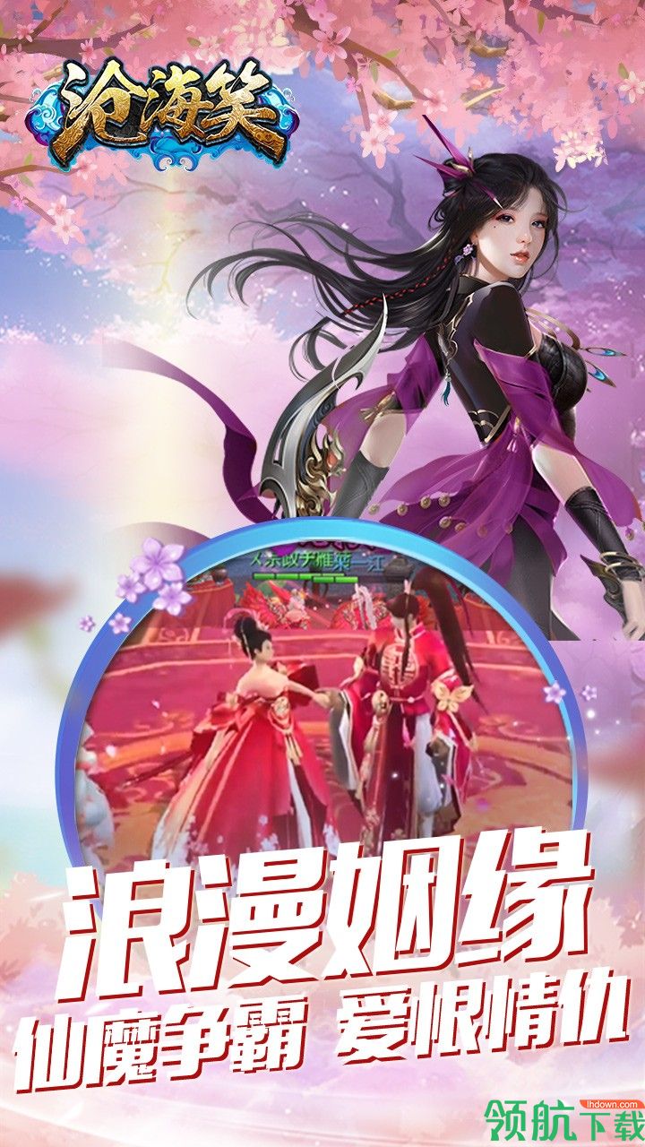 沧海笑最新版