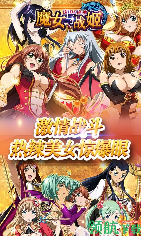 魔女与战姬满V版