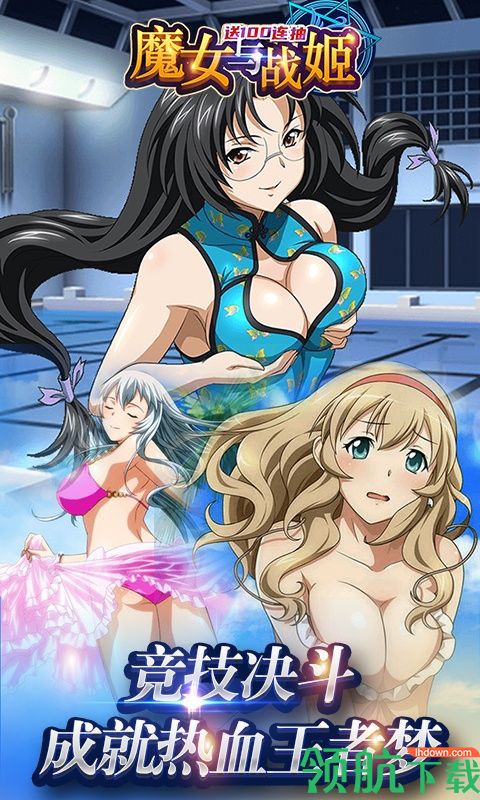魔女与战姬满V版