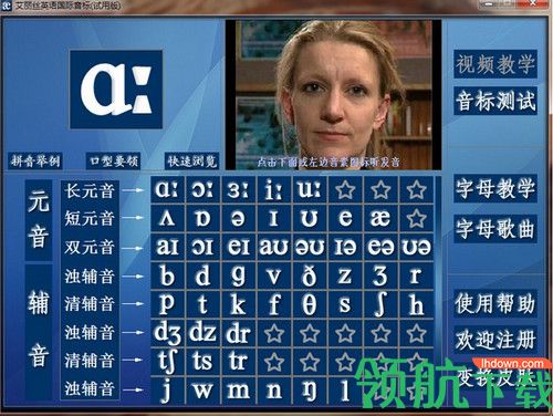 艾丽丝英语国际音标正式版
