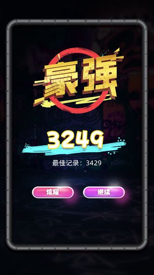 当心我消你安卓版