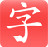 快乐习字客户端