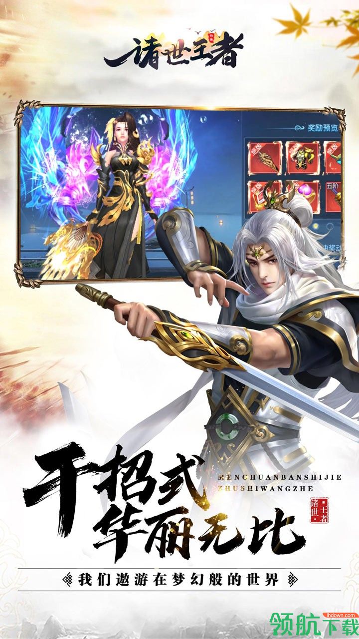 诸世王者OL果盘版